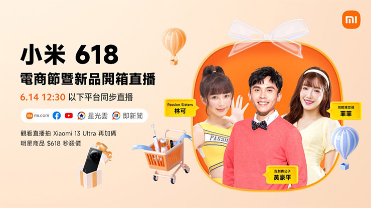 「小米618 年中購物節」開跑!手機家電 58 折起,億級像素 Redmi Note 12S 上市不到 7,000 元就能入手! - 阿祥的網路筆記本 鎖定「小米618 年中購物節限定直播」 有機會抽中影像旗艦機皇 – Xiaomi 13 Ultra