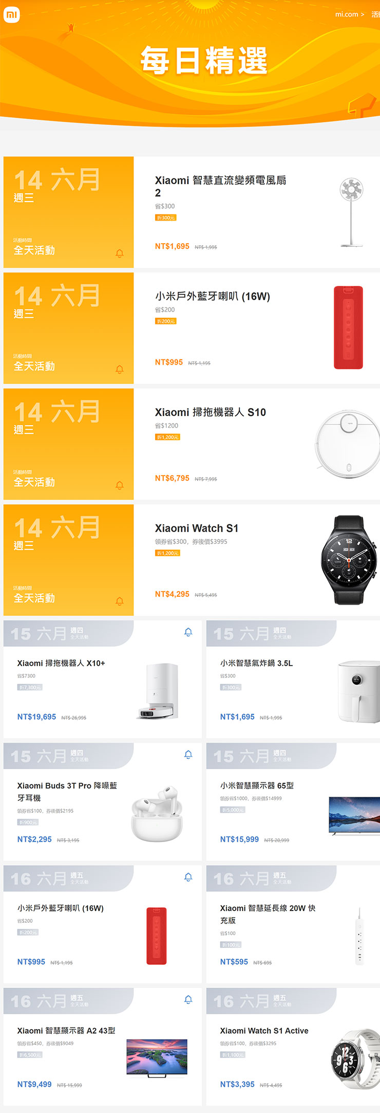 「小米618 年中購物節」開跑!手機家電 58 折起,億級像素 Redmi Note 12S 上市不到 7,000 元就能入手! - 阿祥的網路筆記本 小米618 年中購物節每日超值閃購