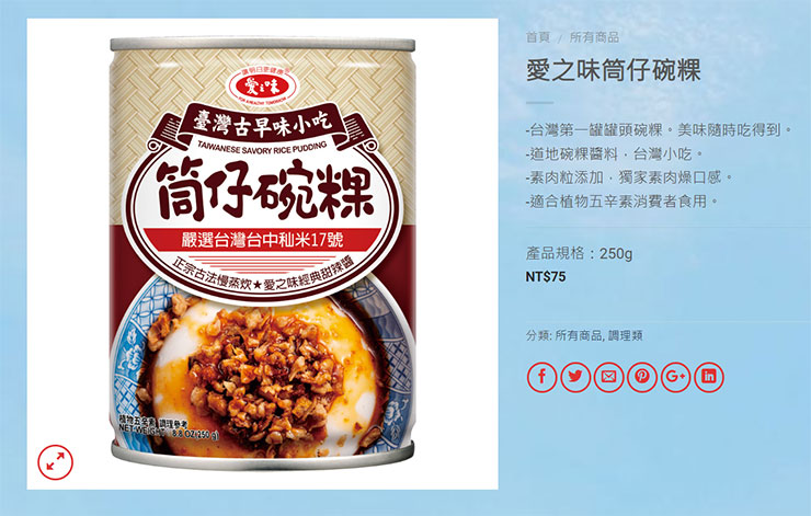 愛之味筒仔碗粿官網資訊