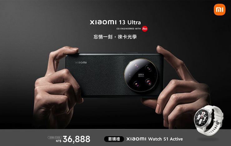 Xiaomi 13 Ultra 米粉回饋價 $36,888，6 月 25 日前購買即贈 Xiaomi Watch S1 Active