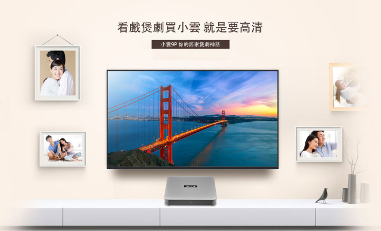 新一代追劇神器：SVICLOUD 小雲盒子 9P！