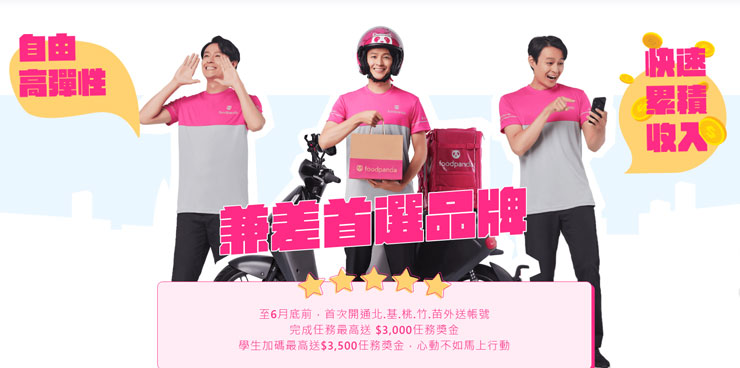 2023 年外送員還是一個好工作?深入解析行業生態與 foodpanda 入行須知! - 阿祥的網路筆記本 時至 2023 年,外送仍舊是一門好工作嗎?本篇文章將帶來完整分享!