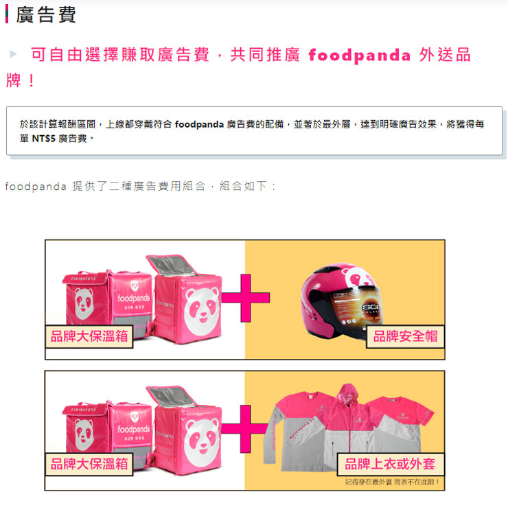 2023 年外送員還是一個好工作?深入解析行業生態與 foodpanda 入行須知! - 阿祥的網路筆記本 新制對於廣告獎金的發放更嚴格了些,只要被檢舉一次就直接少掉 14 天的所有單獎勵!