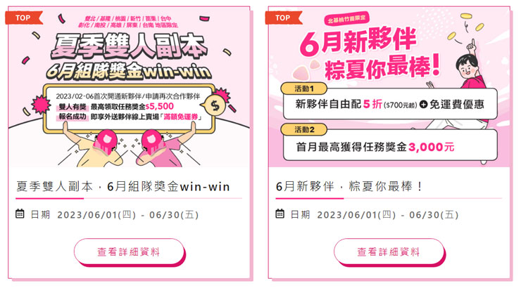 2023 年外送員還是一個好工作?深入解析行業生態與 foodpanda 入行須知! - 阿祥的網路筆記本 foodpanda 的六月開通獎金活動。