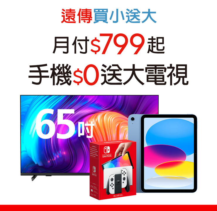 「買小送大」買氣旺、平板電腦及 iPad 最受歡迎　「買小送大」雙機一次到手最划算