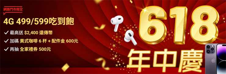 網路門市 618 優惠連發！咖啡、購物金大方送 再抽總價 3 萬超商禮券