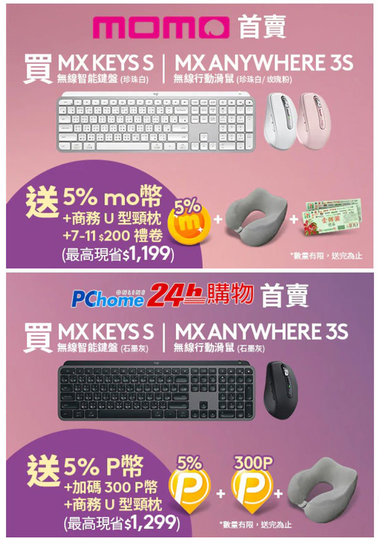 Logitech MX 高階商務鍵鼠推新品,6/19 雙電商優惠首賣,Smart Action 智能啟動功能全新升級更便利! - 阿祥的網路筆記本 MX Keys S 無線智能鍵盤及 MX Anywhere 3S 無線行動滑鼠將在 6/19 於 momo、PCHome 兩大電商搶先開賣