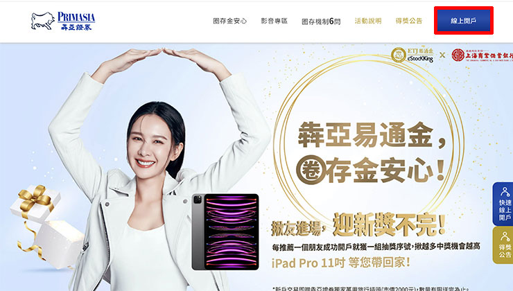 在犇亞證券官網，選擇「線上開戶」。