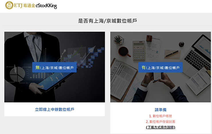 若無數位帳戶，也能選擇透過分戶帳的開立來對應你的常用銀行帳戶。