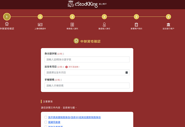 接下來就會有詳細的流程指引我們填寫個人資料。