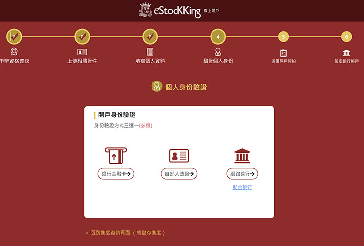 身份驗證阿祥是選使用網路銀行來驗證。