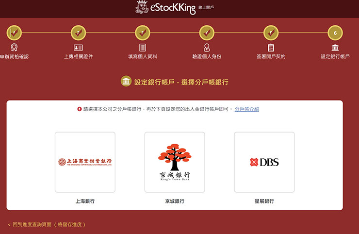 接下來設定分戶帳銀行，可在三家銀行擇一開立虛擬帳戶即可。