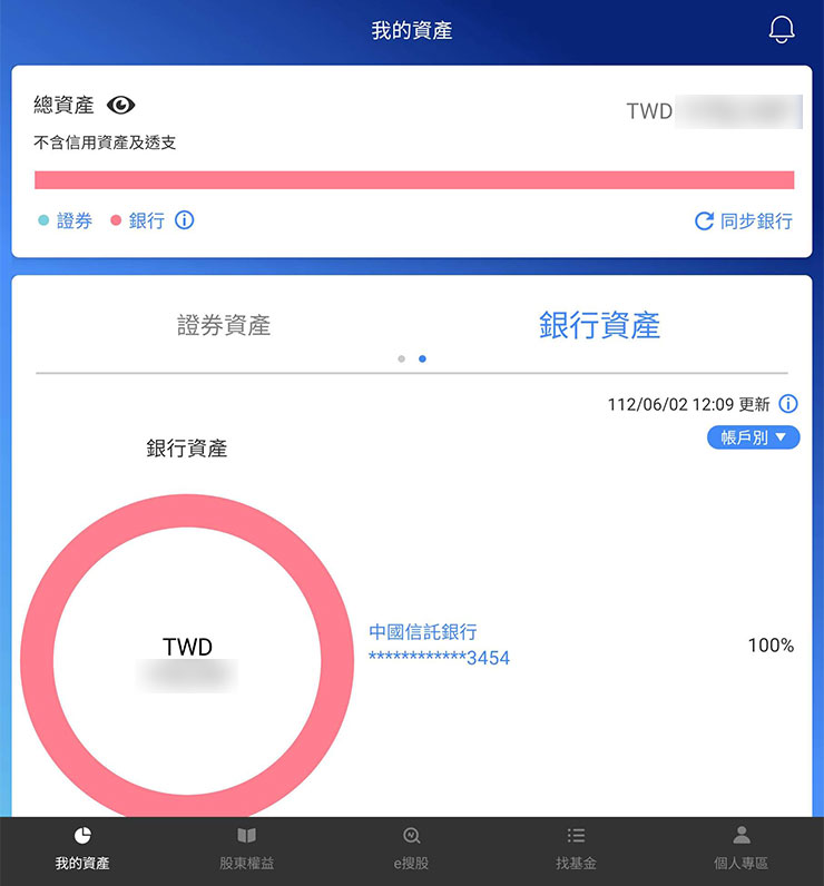 隨著犇亞 ETJ 易通金的開戶，也會一併開立「集保e手掌握」的帳戶，可下載安裝 APP 登入，透過銀行帳戶的綁定來查看所有資產。