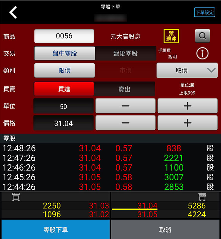 犇亞 ETJ 易通金的買賣介面也十分簡明，買、賣會有不同顏色區分（買入會是紅色，賣出為綠色），並能同步查詢最近買賣的交易金額與股數資訊。