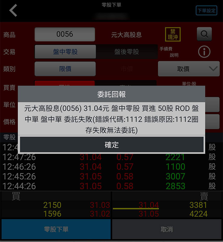 由於犇亞 ETJ 易通金採圈存式交易，若帳戶未有圈存足夠金額，則會出現交易失敗的訊息。