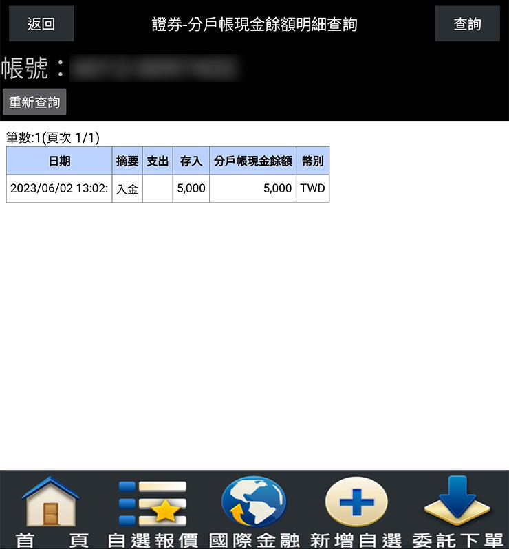 像阿祥是採用分戶帳，就需要在虛擬帳號中存入足夠金額來交易。