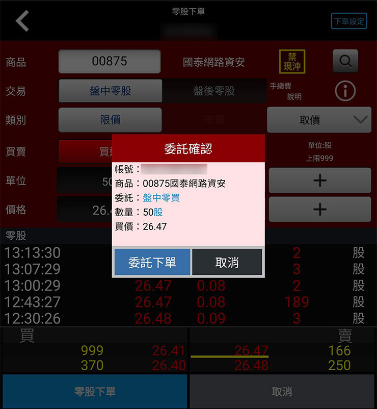 再次進行下單作業。