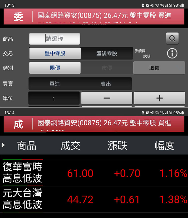 確認委託下單與成交時，畫面最上方都會彈出跑馬燈來示意。