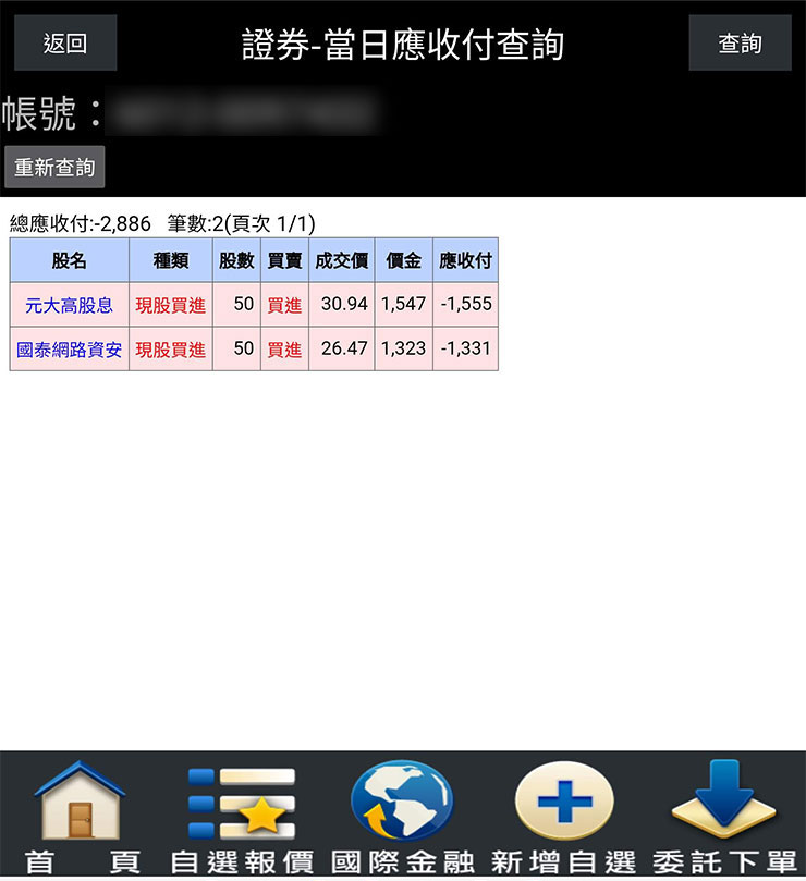 在帳務中也能查看當日交易的收付金額。