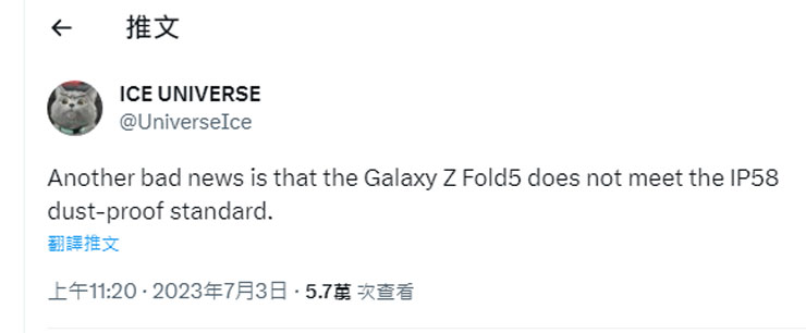 爆料者 Ice Universe 的特文指出 Z Fold 5 可能沒有 IP58 防水防塵規格