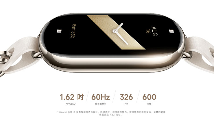 Xiaomi 手環 8 延續1.62吋 AMOLED、326 PPI 超大跑道型螢幕