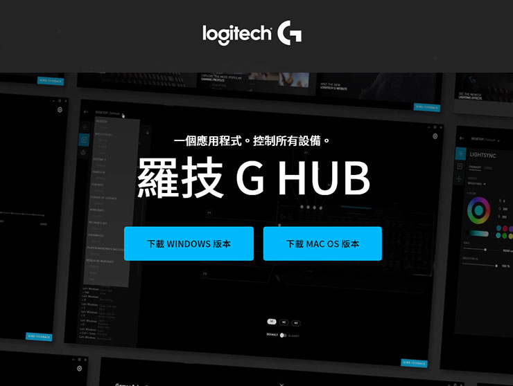 Logitech G PRO X 2 LIGHTSPEED 職業級無線電競耳機麥克風開箱實測:絕佳音質、輕量化與超長續航三效合一,同步支援藍牙連線也能適用手機! - 阿祥的網路筆記本 Logitech G 的官網可以下載到 Logitech G Hub 工具。