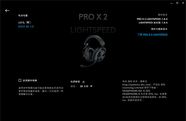 Logitech G PRO X 2 LIGHTSPEED 職業級無線電競耳機麥克風開箱實測:絕佳音質、輕量化與超長續航三效合一,同步支援藍牙連線也能適用手機! - 阿祥的網路筆記本 點入 Logitech G PRO X 2 LIGHTSPEED 中可以看到目前耳機的剩餘電量與電力續航,同時也能啟動硬體降噪功能,同時也能設定耳機待機多久後自動關閉電源以節省電力。