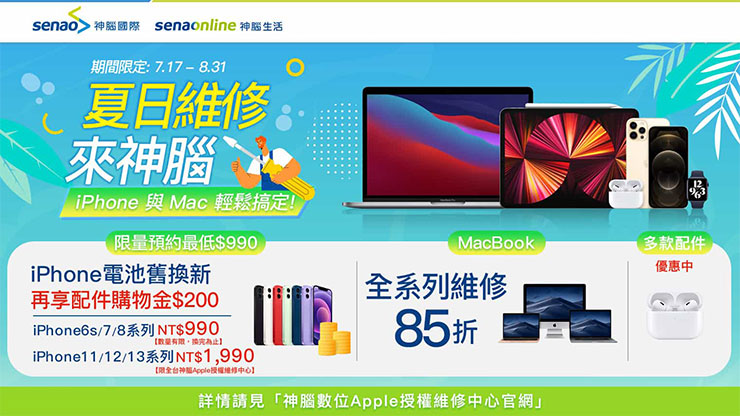 全台8間神腦Apple授權維修中心，推出iPhone電池舊換新活動，最低只要990元起，即刻起歡迎線上預約