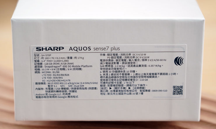 SHARP AQUOS sense7 plus 開箱體驗:日系質感、手感輕薄、優異螢幕與大容量電池兼備,相機表現可圈可點! - 阿祥的網路筆記本 盒側有詳細的 SHARP AQUOS sense7 plus 的型號與規格資訊。