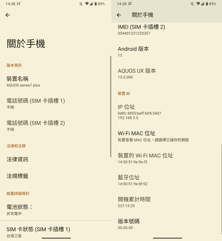 SHARP AQUOS sense7 plus 開箱體驗:日系質感、手感輕薄、優異螢幕與大容量電池兼備,相機表現可圈可點! - 阿祥的網路筆記本 SHARP AQUOS sense7 plus 的系統資訊一覽,預載了 Android 13 作業系統。