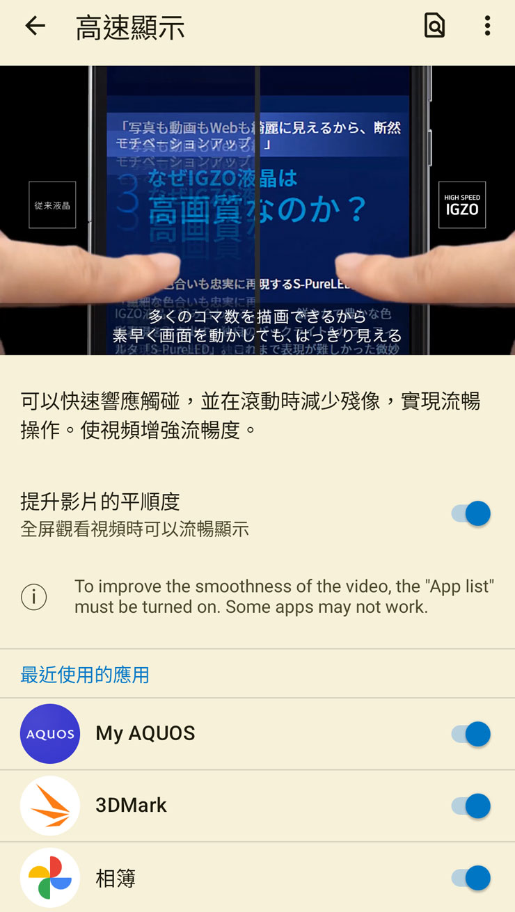 SHARP AQUOS sense7 plus 開箱體驗:日系質感、手感輕薄、優異螢幕與大容量電池兼備,相機表現可圈可點! - 阿祥的網路筆記本 SHARP AQUOS sense7 plus 的 IGZO OLED 技術可做到 240Hz 的超高更新率,高速顯示功能也能開啟提升影片平順度的功能。