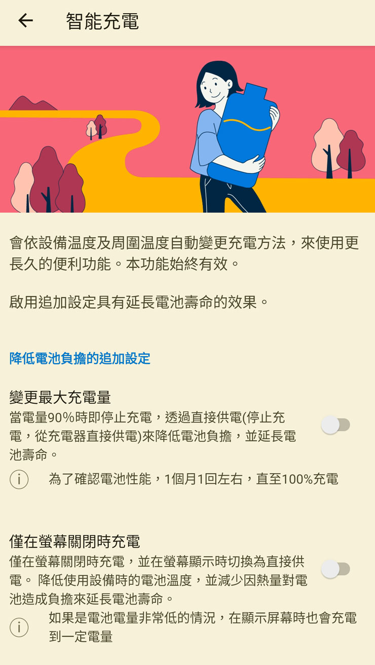 SHARP AQUOS sense7 plus 開箱體驗:日系質感、手感輕薄、優異螢幕與大容量電池兼備,相機表現可圈可點! - 阿祥的網路筆記本 在「智能充電」的選項中,可再開啟「變更最大充電量」與「僅在螢幕關閉時充電」來進一步保護電池的健康。