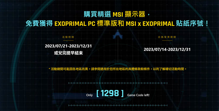 微星與 CAPCOM 合作以及《異域龍潮(Exoprimal)》序號資訊