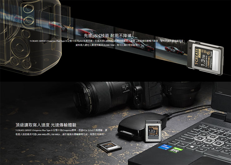 T-CREATE EXPERT CFexpress Type B 記憶卡與 T-CREATE EXPERT CFexpress 記憶卡特色
