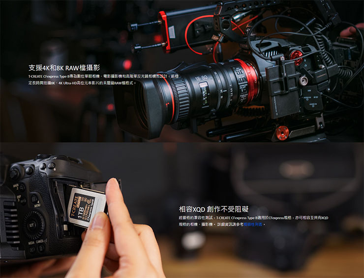 T-CREATE EXPERT CFexpress Type B 記憶卡與 T-CREATE EXPERT CFexpress 記憶卡特色