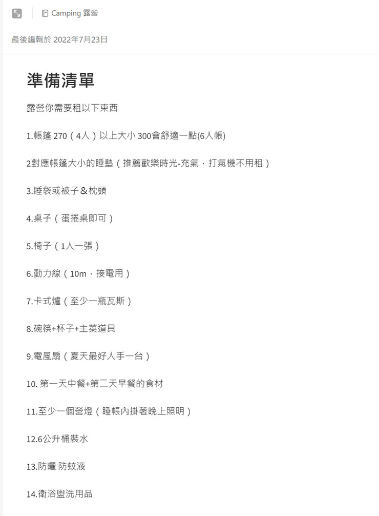 露營滿一年了!分享五個讓人喜愛的理由、新手露營入坑的五個建議! - 阿祥的網路筆記本 阿祥自己是習慣記錄好露營的相關知識與心得,作為日後的參考。