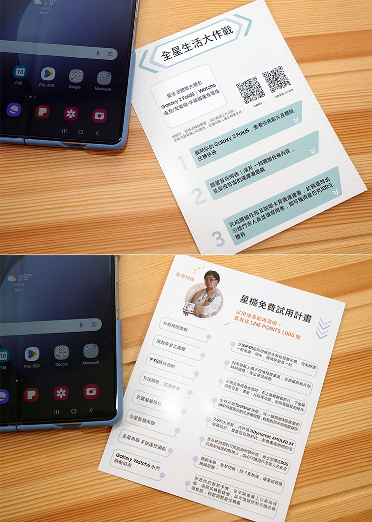 三星 Galaxy Z Fold5 星機免費試用開箱心得:符合現有用戶的期待嗎?新用戶是否適合入手? - 阿祥的網路筆記本 活動小卡的正反面一覽。