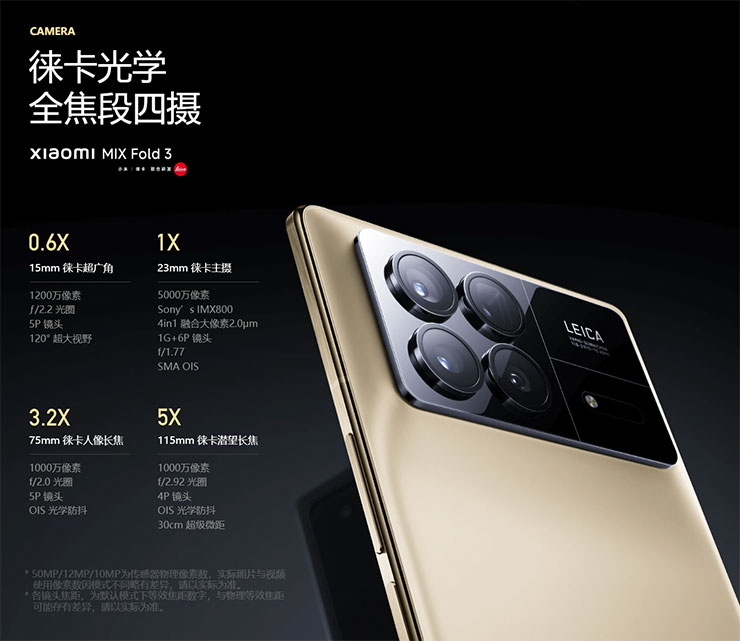小米發表可摺疊螢幕新機 Xiaomi MIX Fold 3、CyberDog 2 等引領時代創新科技! - 阿祥的網路筆記本 Xiaomi MIX Fold 3 具備徠卡光學全焦段四攝