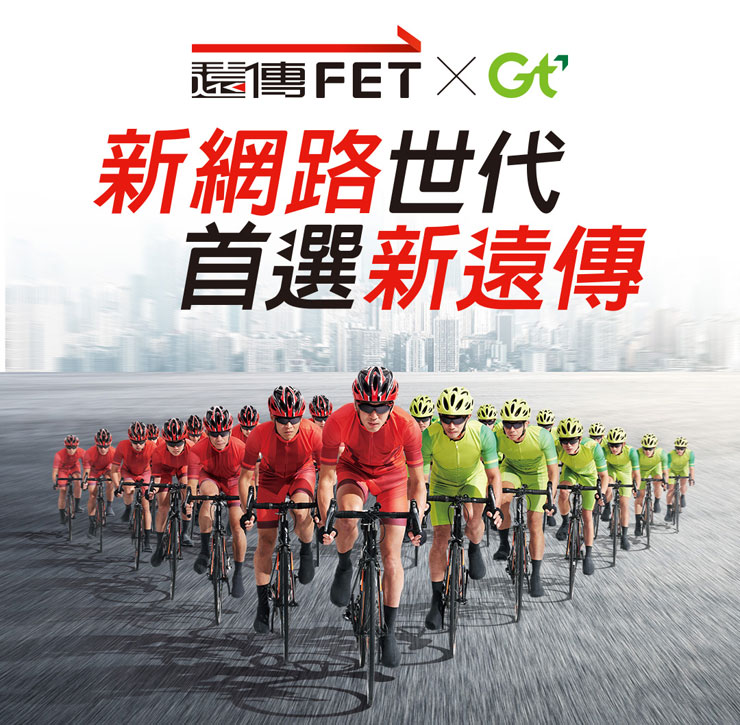 遠傳亞太合併「訂婚慶」!新遠傳奪「頻譜三冠王」!網路加碼、加量、不加價,再推六大優惠、加 1 元帶手機與 3C 家電! - 阿祥的網路筆記本 遠傳亞太正式合併,新遠傳奪「頻譜三冠王」!