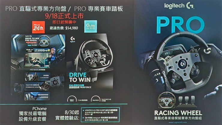 Logitech G PRO 直驅式專業賽車方向盤和 PRO 專業賽車踏板，即日起至 9 月 8 日於 PChome 與GAME休閒館開放超早鳥預購，除此之外，消費者也可以在 8 月 25 日至 9 月 8 日透過良興和三井3C搶先預購。PRO 直驅式專業賽車方向盤和 PRO 專業賽車踏板預計 9 月 18 日在台限定通路正式上市，建議售價分別為PRO 直驅式專業賽車方向盤 39,990 元和PRO 專業賽車踏板 14,990 元。