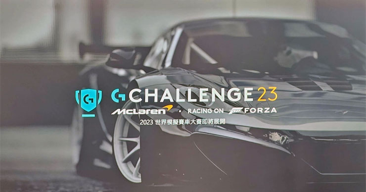 Logitech G 也將與 Mclaren 合作舉行 2023 年的世界模擬賽車大賽