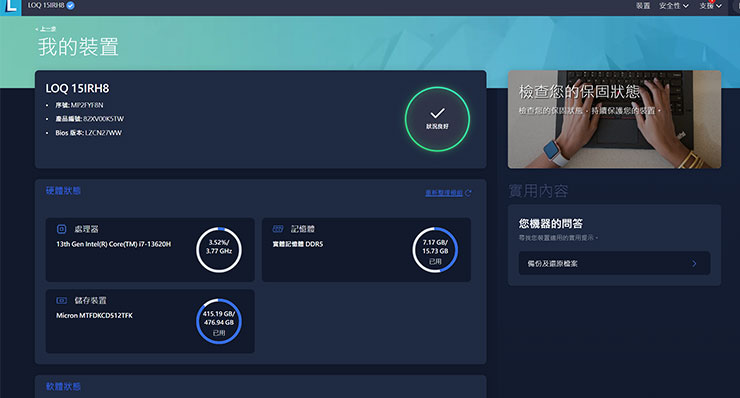 透過「我的裝置」也能查看筆電的硬體與軟體狀態，以及保固的時間。
