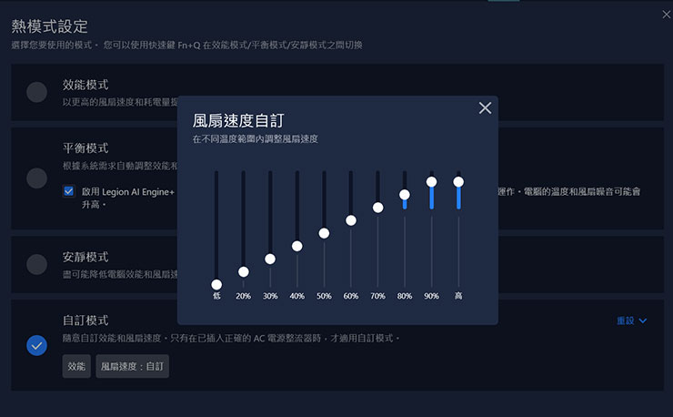 也能設定在不同溫度下風扇運轉的速度。