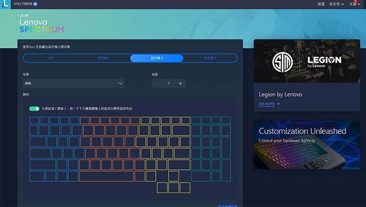 可自定鍵盤背光設定的 Lenovo Spectrum 功能也整合至 Lenovo Vantage 中。