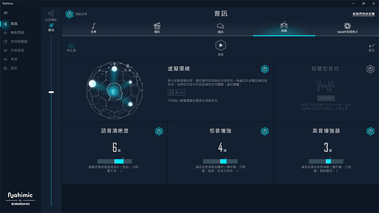 透過 Lenovo Vantage 也能啟動 Nahimic 音效強化工具，而這也是不少品牌的電競筆電會採用的一項技術。