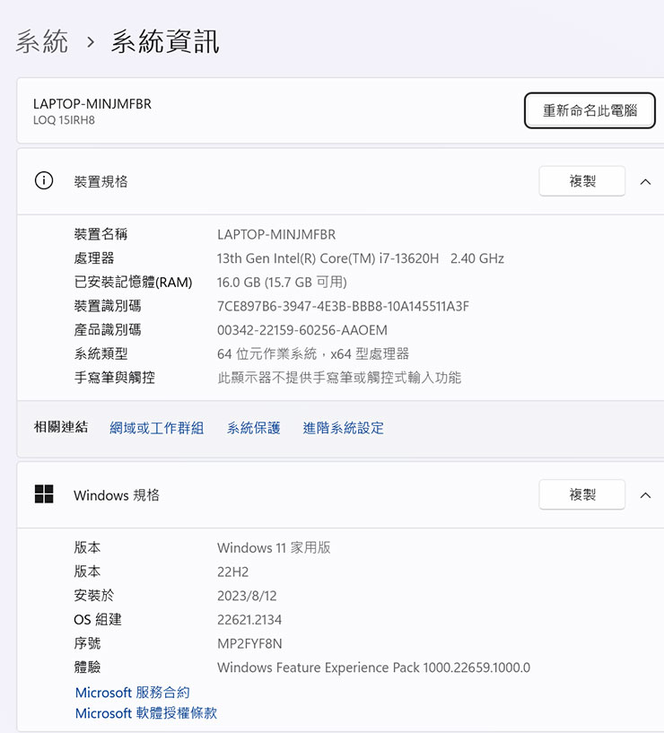 此次受測的 Lenovo LOQ 15" Intel 系統資訊。