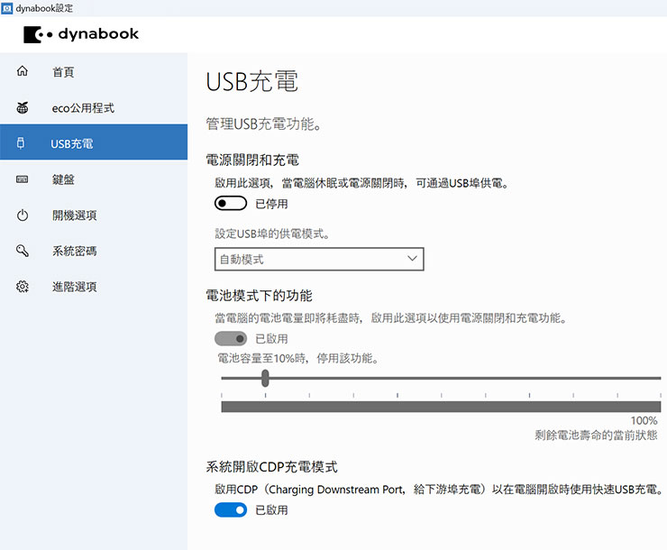 dynabook Portégé X40L-K 開箱與深度評測:極致輕薄攜帶無負擔,純正日系風格打造精品級質感! - 阿祥的網路筆記本 dynabook Portégé X40L-K 也能開啟 USB 充電功能,當筆電未使用時也能透過 USB 埠為外接的手機充電。