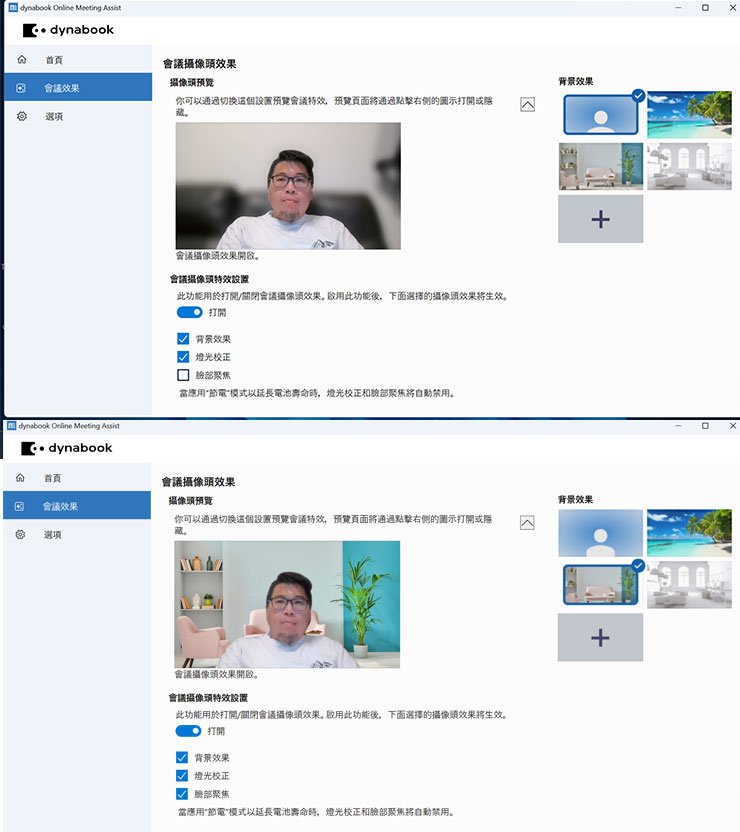 dynabook Portégé X40L-K 開箱與深度評測:極致輕薄攜帶無負擔,純正日系風格打造精品級質感! - 阿祥的網路筆記本 dynabook Online Meeting Assit 工具提供了 AI 輔助的視訊攝影機畫質強化、背景效果與臉部聚焦…等功能,能進一步提升視訊會議的品質。