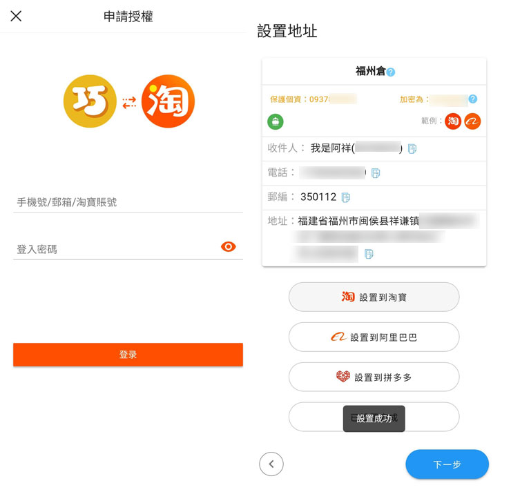 接著在申請授權頁，輸入平台的帳號密碼，並完成驗證後，即可看到「設置成功」的訊息。
