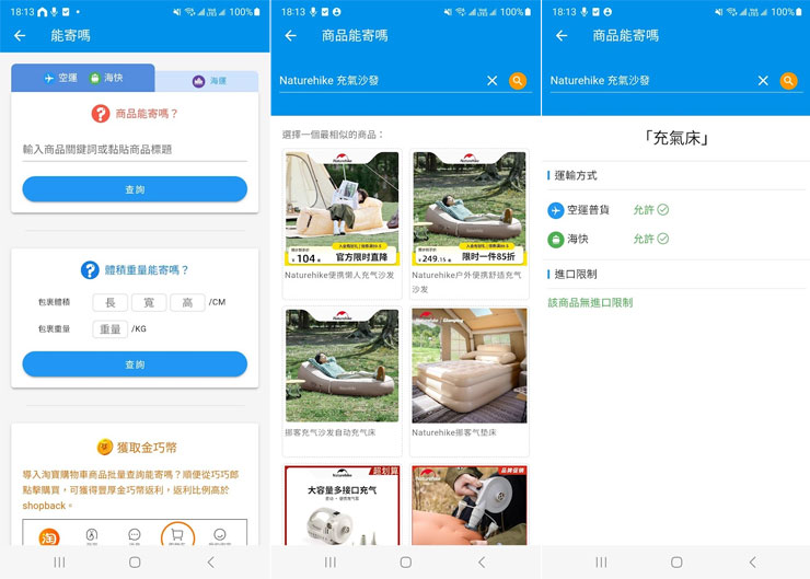 巧巧郎集運 APP 內建的「能寄嗎」是個很實用的查詢功能，可以直接用關鍵字搜尋產品資料，並選擇欲購買的產品，即可查詢產品是否能夠運送，以避免下單後才發現無法集運的狀況。